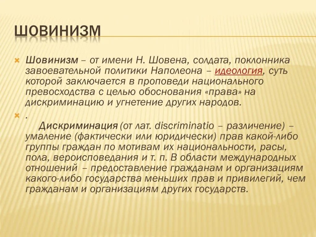 Шовинист кто это простыми. Шовинизм. Шовинизм это простыми словами. Шовинизм это кратко. Мужской шовинизм.