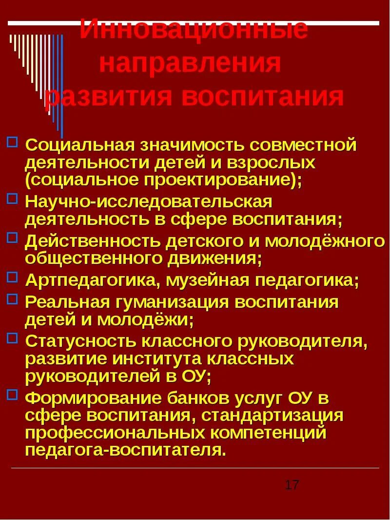 Воспитательная практика с детьми. Современные направления воспитания. Социальные практики воспитания. Направления социально значимой деятельности. Лучшие практики воспитания.