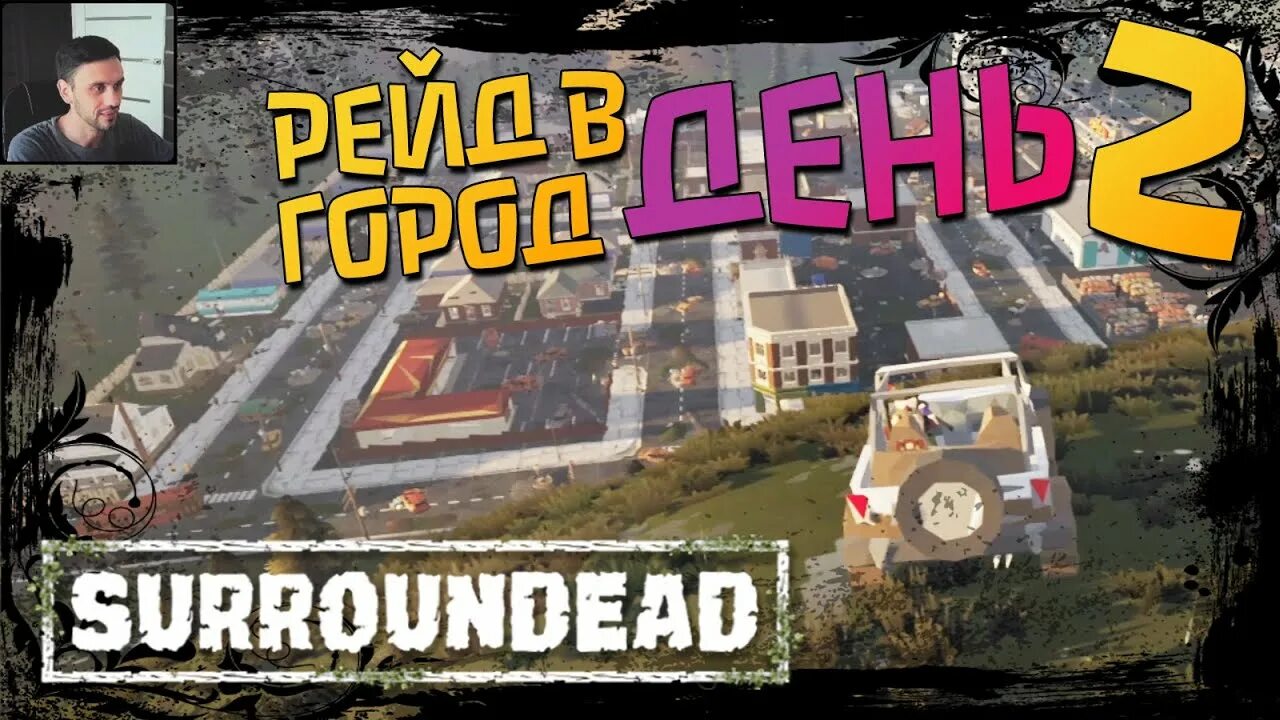 Surroundead русификатор. Surroundead игра. surrounded игра. surrounded 2025 игра.