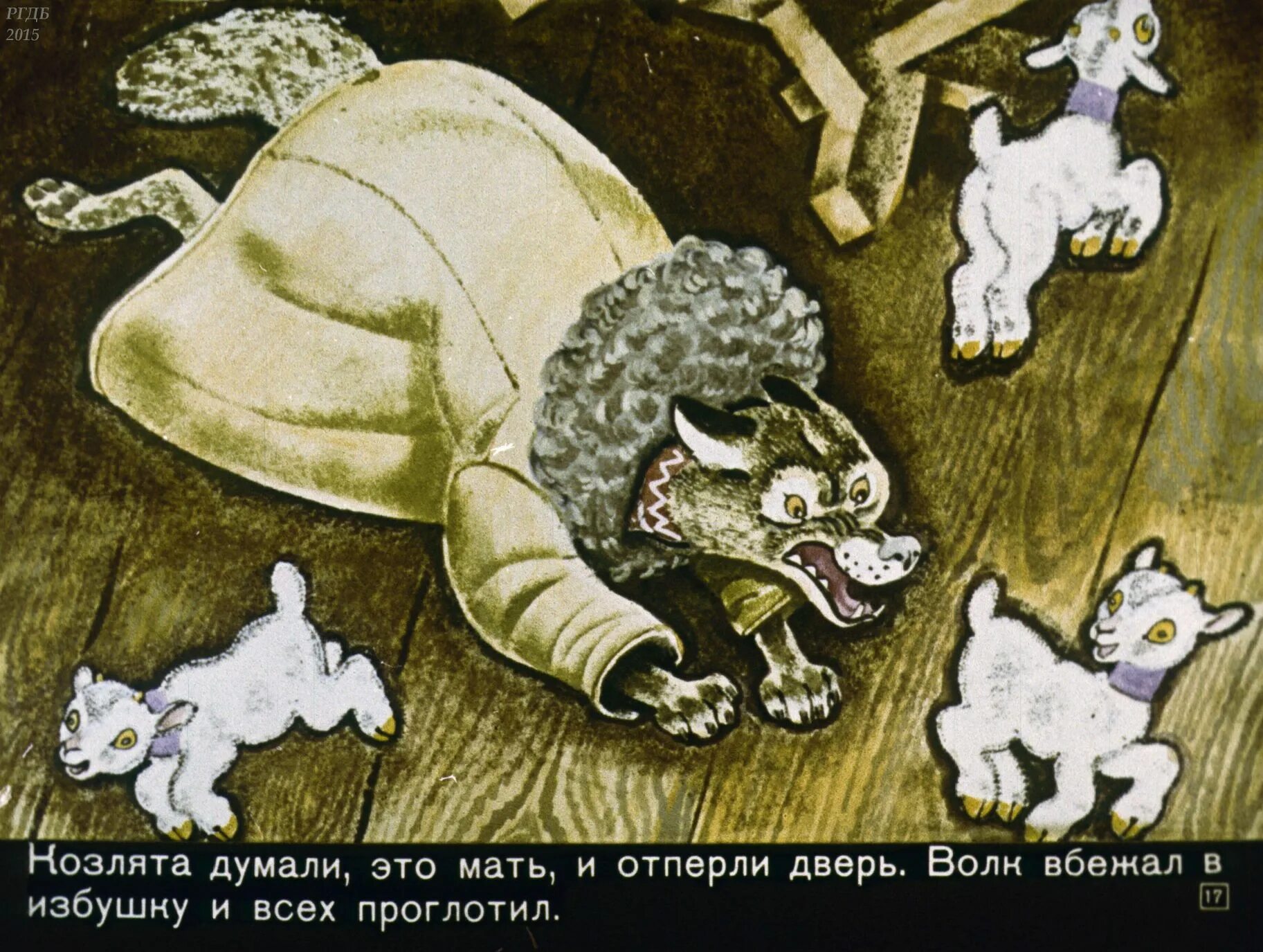 Два козлика сказка. The Wolf and the Seven young Goats волк и семеро юных козлят Манга. Аудиосказка 7 козлят слушать