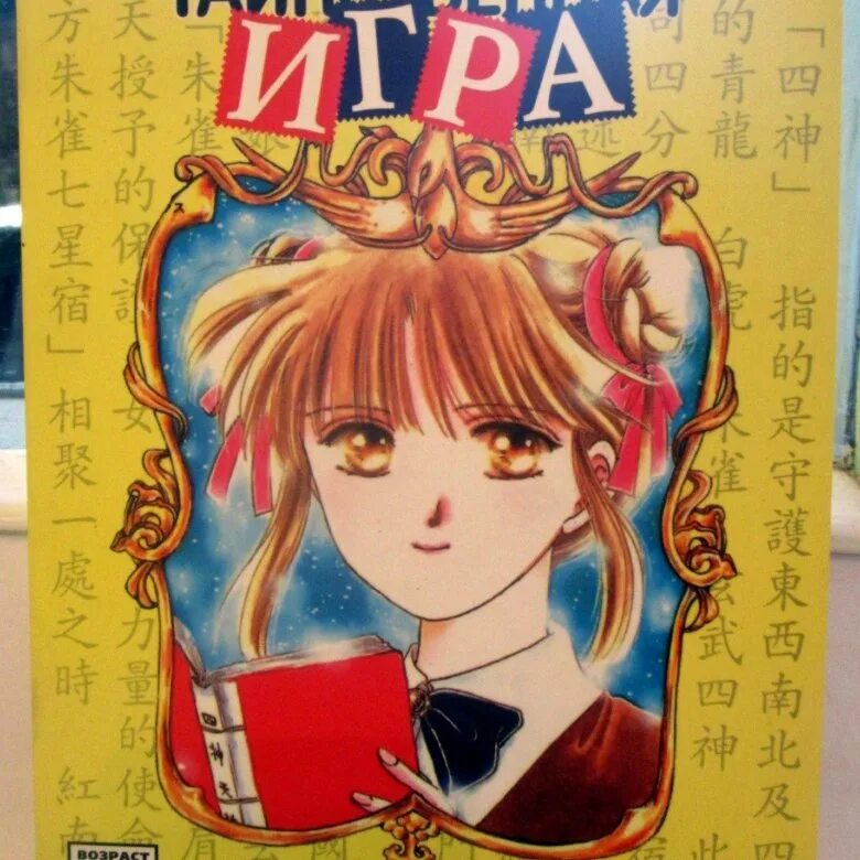 Fushigi yuugi art. Тасуки. Онии сан. Таинственная игра. Таинственная игра история генбу.
