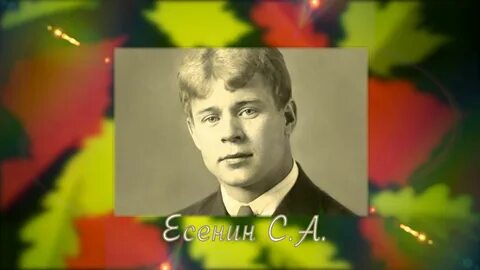 Поем песни есенина