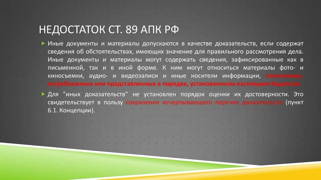 Изменение решения апк. Плюсы и минусы агропромышленного комплекса. Ст 7 АПК РФ. Доказательства АПК РФ. Ст 124 АПК РФ.