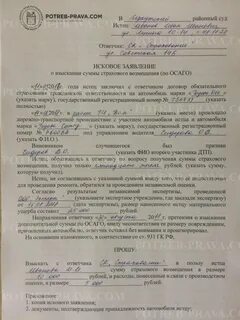 Исковое заявление о взыскании страховой