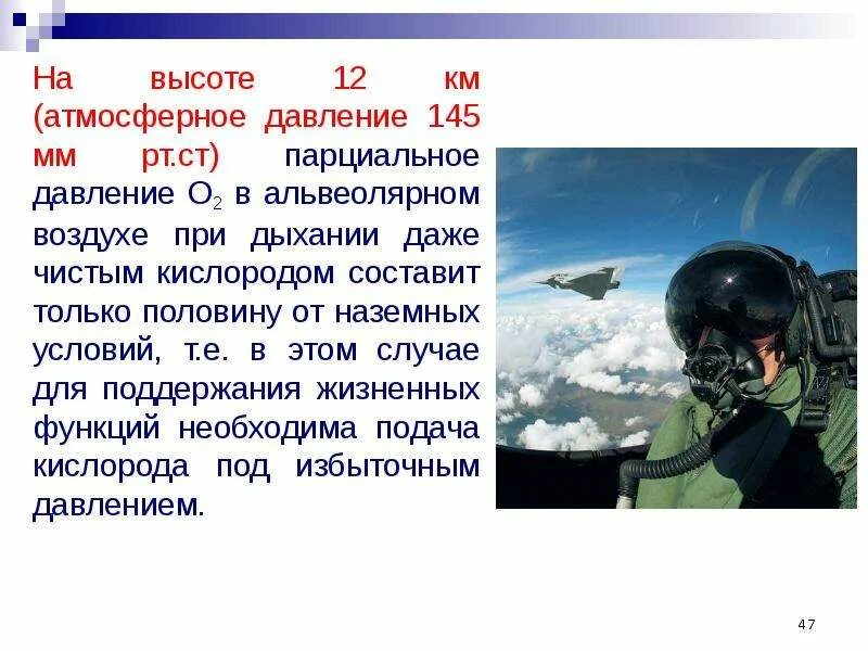 Давление в атмосфере сегодня в энгельсе. Области повышенного атмосферного давления. постоянное парциального атмосферного давления. атмосферное давление дыхание. условия повышенного атмосферного давления.