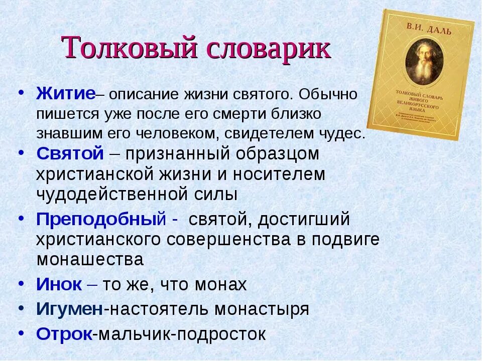 Слова из толкового словаря. Толковый словарь примеры. Слава из толкового славаря. Пример из толкового словаря. Словарь определения русского языка