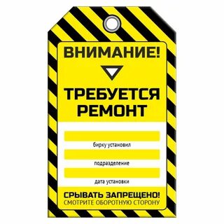Бирки охрана