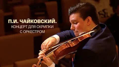 Чайковский дирижер