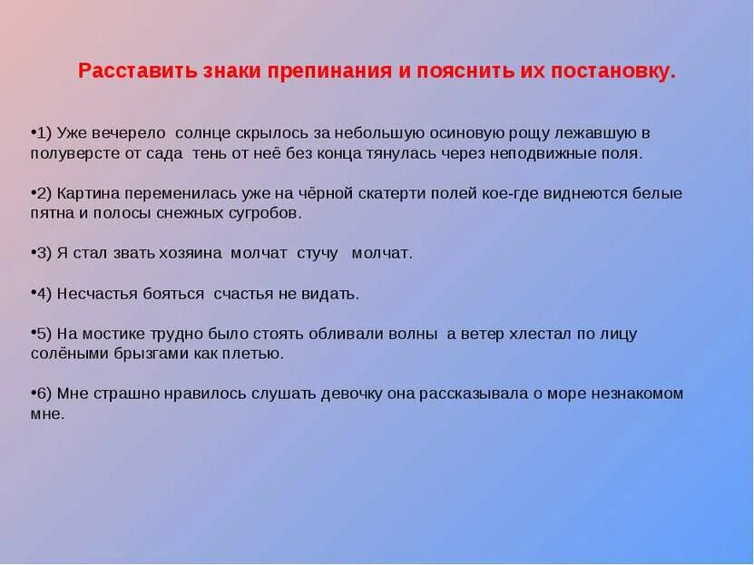 Солнце уже скрылось. Уже вечерело солнце скрылось за небольшую осиновую рощу лежавшую. расставить знаки препинания онлайн. уже вечерело солнце скрылось за небольшую. уже вечерело солнце скрылось за небольшую осиновый рашу.