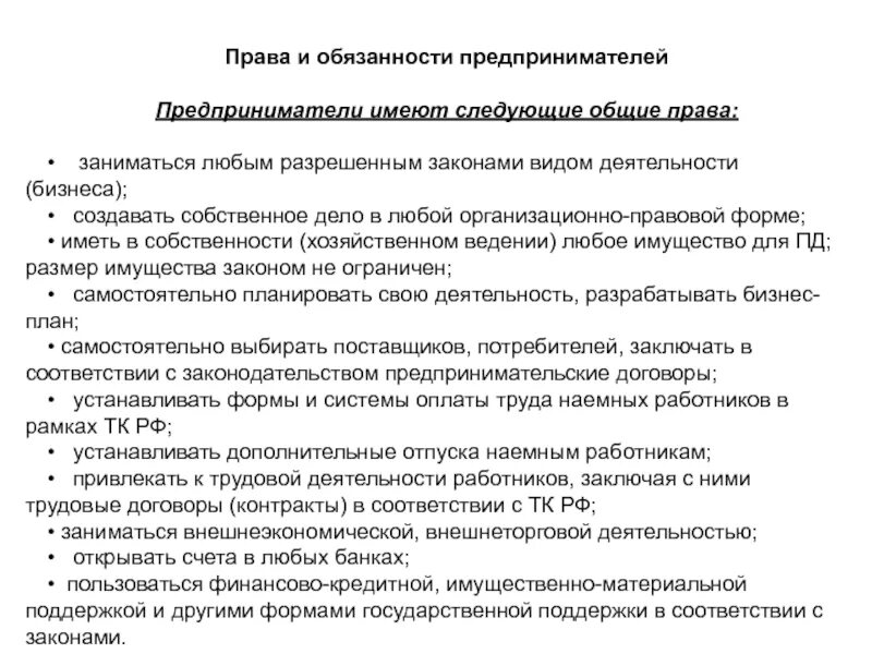 Обязанности предпринимательской деятельности. Ип ответственность по обязательствам