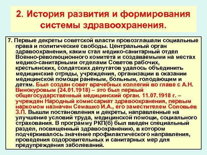 Положение о комиссариате. История создания народного комиссариата здравоохранения. Создание народного комиссариата здравоохранения кратко. Народный комиссариат здравоохранения РСФСР. Формирование Советской системы здравоохранения..