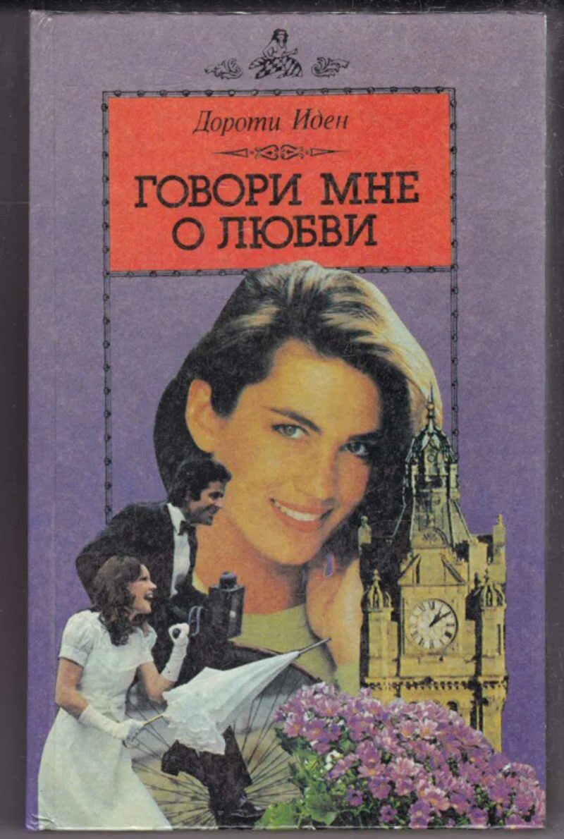 Говори правильно словарик ударений. Д говори. Резниченко говорим правильно. Говорим правильно. Д говори.