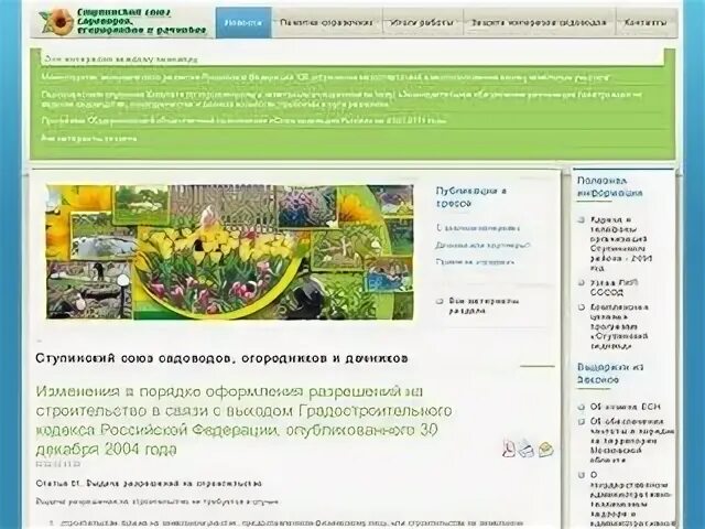 Сайт ступинского суда московской области. Железногорск Красноярский Железногорский Союз садоводов. Железногорские садоводы.