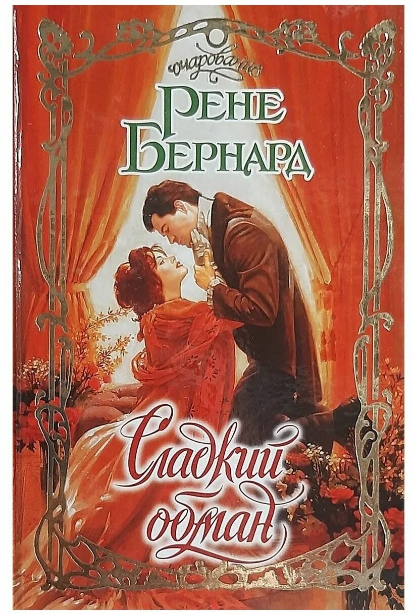 Читать книгу бернарда