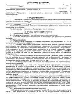 Договор проката является договором