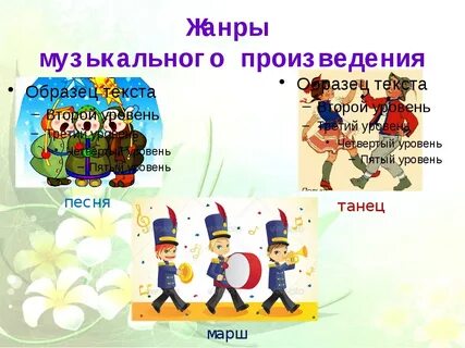 Жанры музыки для детей