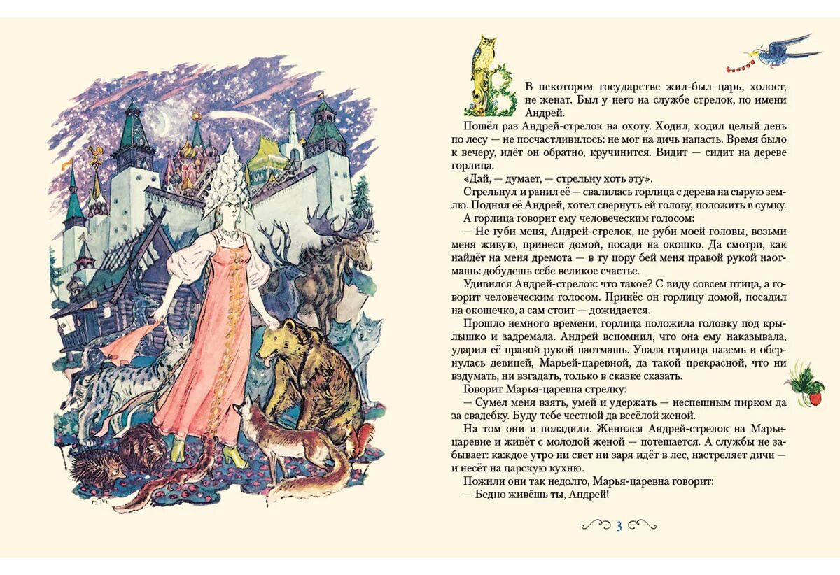 Поди туда не знаю куда читать. Поди туда не знаю куда принеси то не знаю что сказка. книга поди туда не знаю куда принеси то не знаю что. пойди туда не знаю куда книга. иллюстрация к сказке пойди туда не знаю куда принеси то не знаю что.