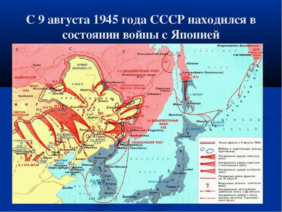 Карта боевых действий Японии во второй мировой. Военные действия в Японии 1945. Военные действия советско японской войны.