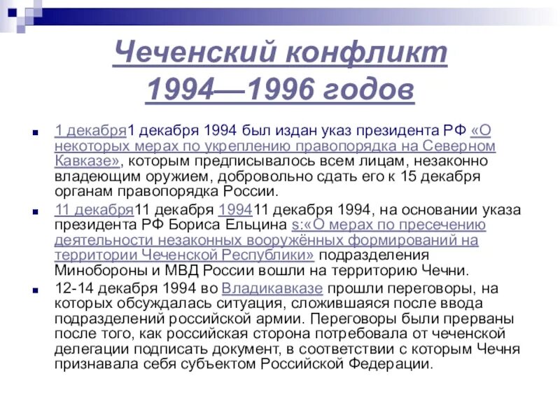 Предыстория чеченского конфликта. Карабахский конфликт 1991-1994. Нагорный карабах 1987. Предыстория чеченского конфликта схема. Разрешения чеченского конфликта.