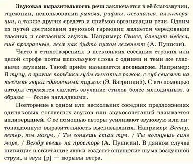 Благозвучие речи это