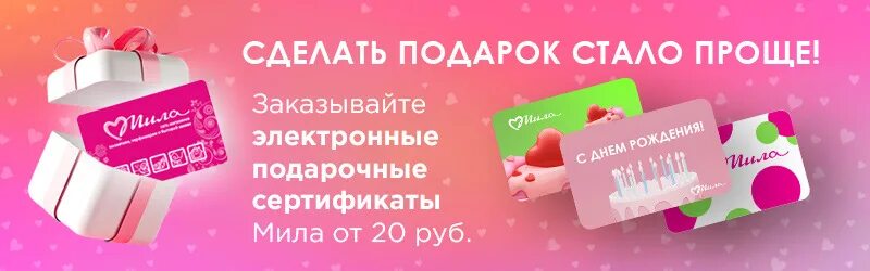 Карта милы зарегистрировать. Сертификат в милу. милый дом сертификат подарочный.