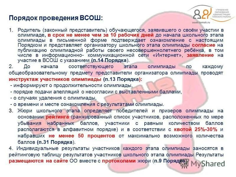 об утверждении порядка проведения всероссийской олимпиады школьников