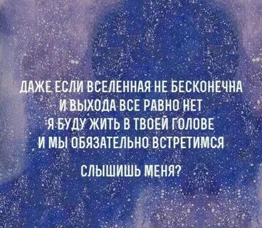 Я твоя вселенная текст