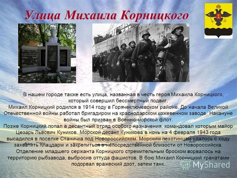 Улицы краснодара названные в честь героев. Улицы краснодара названные в честь героев. Улицы краснодара названные в честь героев. Мемориальная доска володи головатого краснодар. Подвиг корницкого.