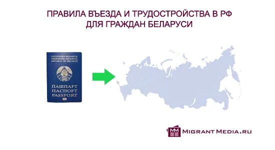 Принять на работу гражданина белоруссии в 2025