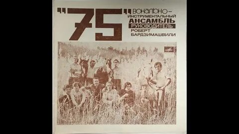 Группа 75