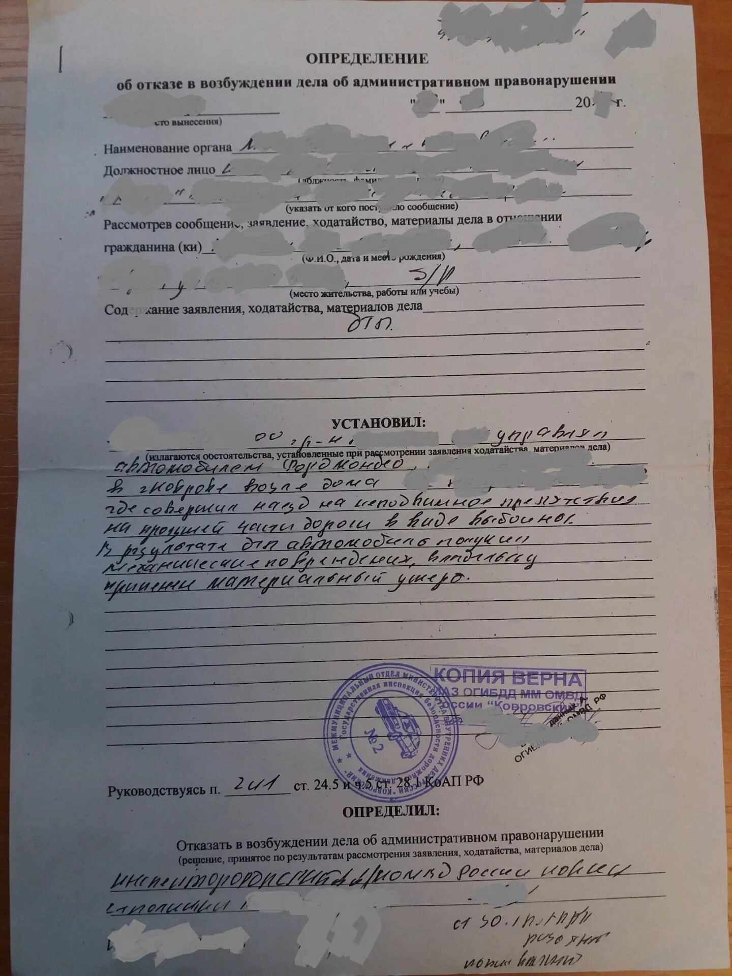 Определение об отказе в возбуждении. Отказ в возбуждении администратвиног опроизвосдвта. отказ в возбуждении административного правонарушения. отказано в возбуждении административного дела. определение об отказе в возбуждении дела.