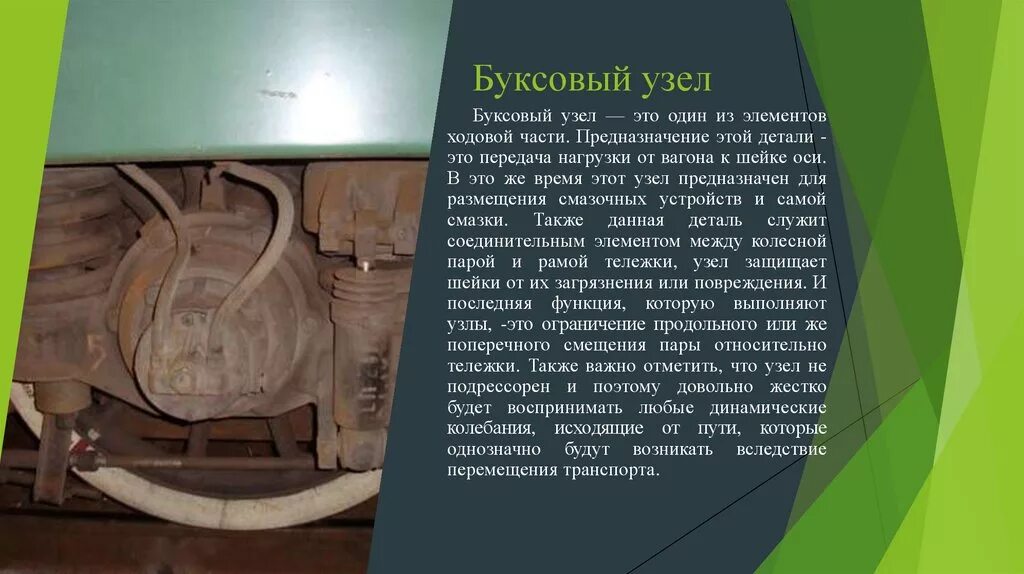 Буксовый узел электровоза вл 11. Буксовый узел электровоза вл80с. Букса Локомотива вл85. Буксовый узел электровоза вл80с устройство. На какой бирке на буксовом узле