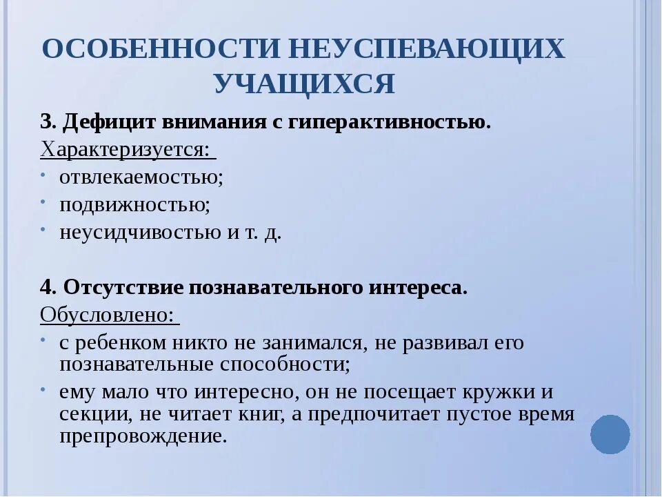 План работы с неуспевающими детьми