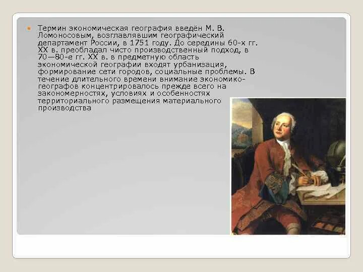 Экономическая география термины. Определение ломоносова экономическая география. Территориальная организация общества география 8 класс. М в ломоносов ввел термин экономическая география. М в ломоносов ввел термин экономическая география.