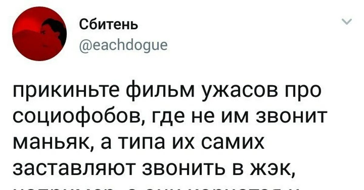 Песня интроверт социофоб и я боюсь микробов. Шутки про социофоба. социофоб. социофоб шутки. социофобия приколы.