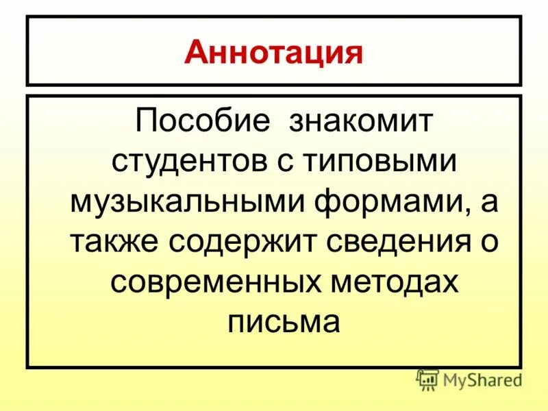 Аннотация на пособие. Аннотация на пособие