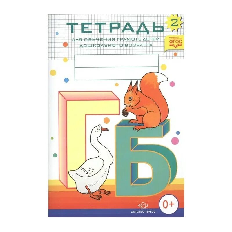 Нищева обучение грамоте детей дошкольного. Тетрадь для обучения грамоте детей дошкольного возраста №2. тетрадь для обучения грамоте детей дошкольного возраста нищева 2. тетрадь для обучения грамоте детей дошкольного возраста №. тетрадь для обучения грамоте детей дошкольного возраста №3.