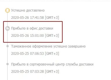 Не прибыл в указанное время