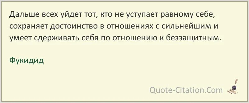 Хранить достоинство