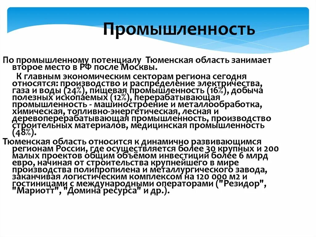 Отрасли экономики Тюменской области. Промышленность Тюменской области. Тюменская область презентация. Промышленность Тюменской области 3 класс. История тюменской области кратко