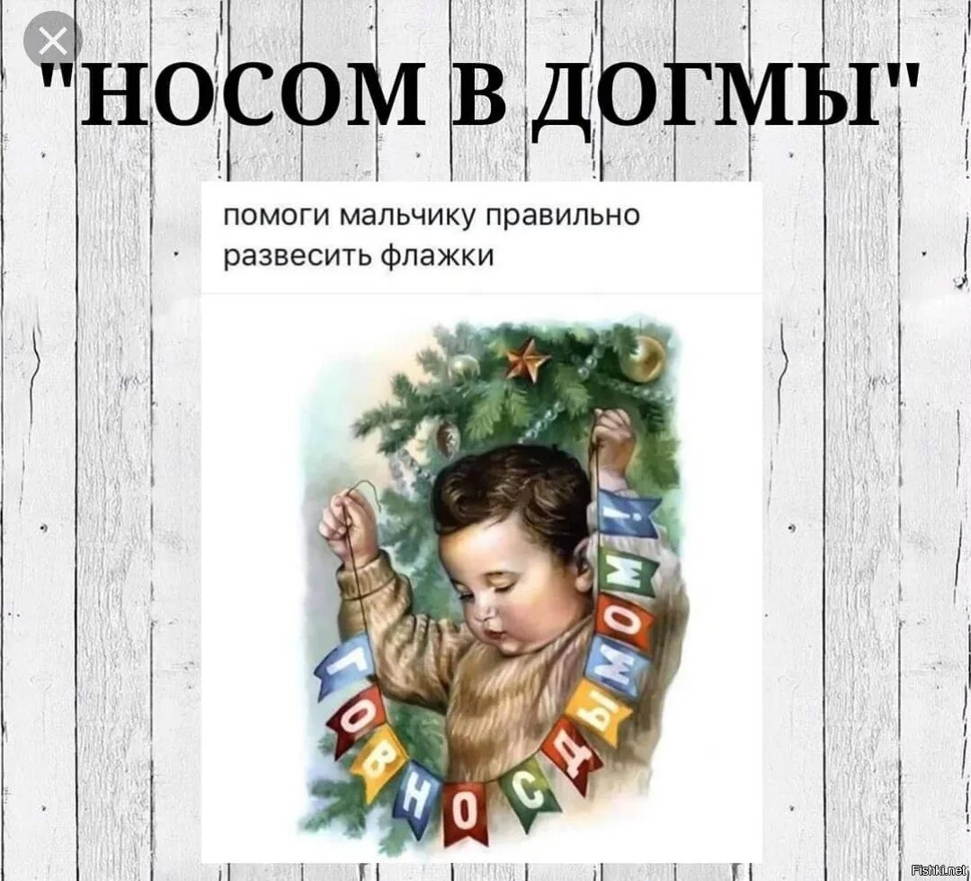 Говно с дымом мальчик с флажками. С новым годом говно с дымом. Мальчик с флажками с новым годом. Помогите мальчику правильно развесить флажки. Помоги развесить флажки