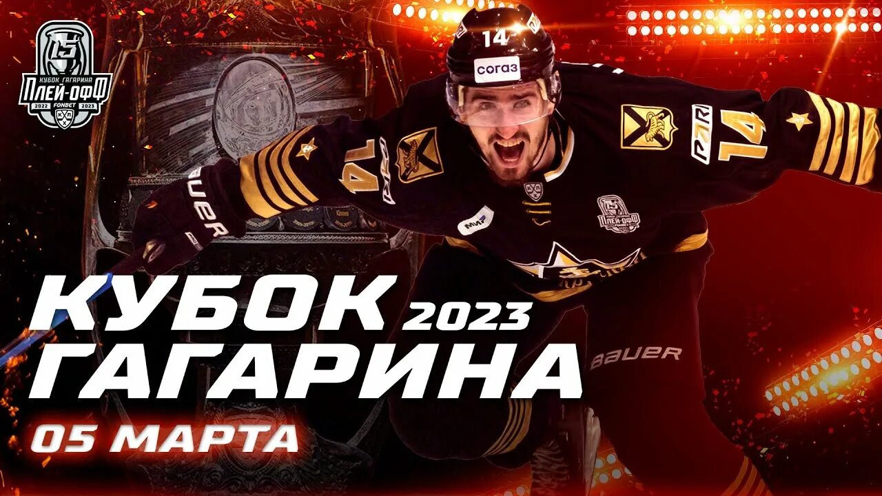 Кубок гагарина 2023 2024 плей офф сетка. Кубок Гагарина 2023. Финал Кубка Гагарина 2023. Сетка Кубка Гагарина 2023. Кубок Гагарина 2023 таблица.