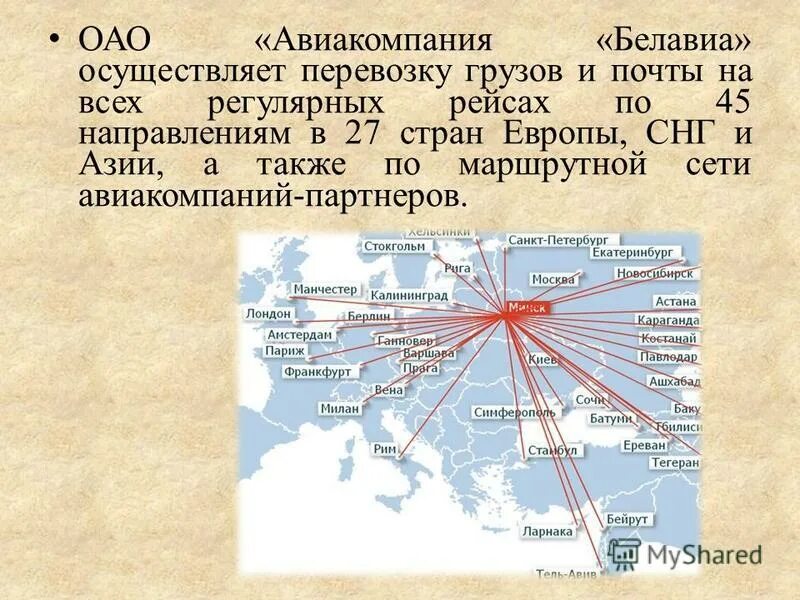 Опасное сближение самолетов. Перелет направление. Белавиа карта полетов 2022. Перелет направление. Субсидированные авиабилеты для дальневосточников.