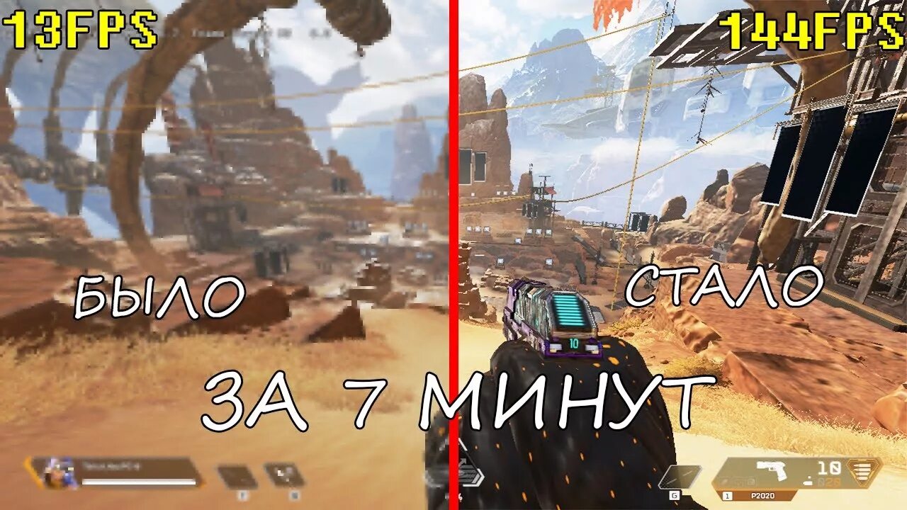 Апекс фпс. Апекс Графика. Лагает Апекс. Apex Legends минималки.