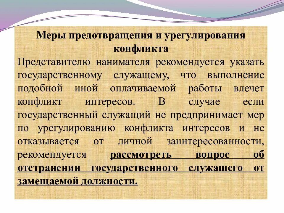 Меры урегулирования конфликта. Меры урегулирования конфликтов. меры по урегулированию конфликта интересов. способы разрешения конфликта интересов. предотвращение конфликта интересов.