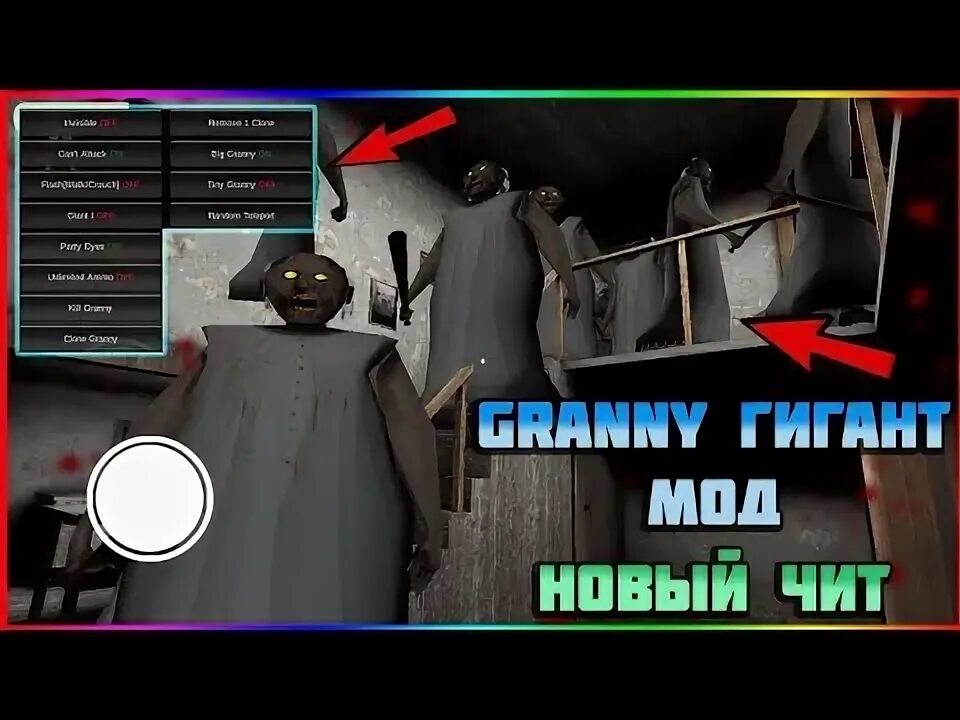 Читы на гренни мод меню. Чит на гренни. granny читы. взломанная бабушка гренни.