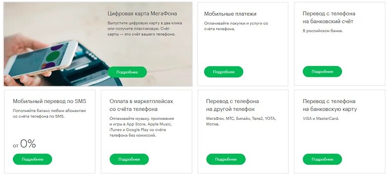 Мегафон плохо работает что делать. Мегафон платежи с телефона. как вернуть деньги за оплату мобильной связи. оплатить чужой номер мегафона. ошибочный платеж мегафон как вернуть.