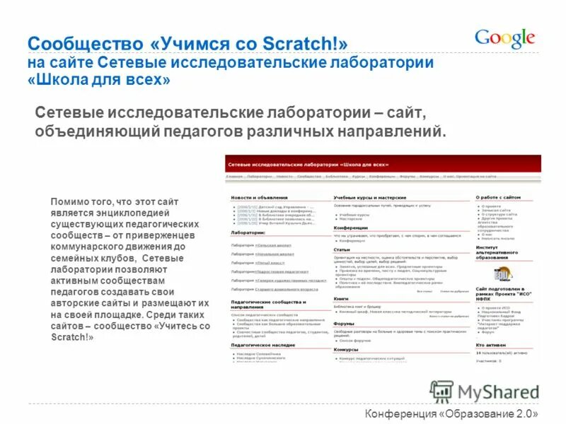 Задачи сетевого взаимодействия. Создания сетевых сообществ. Профессиональные сетевые сообщества. Особенности сетевых сообществ. Сетевые сообщества педагогов.