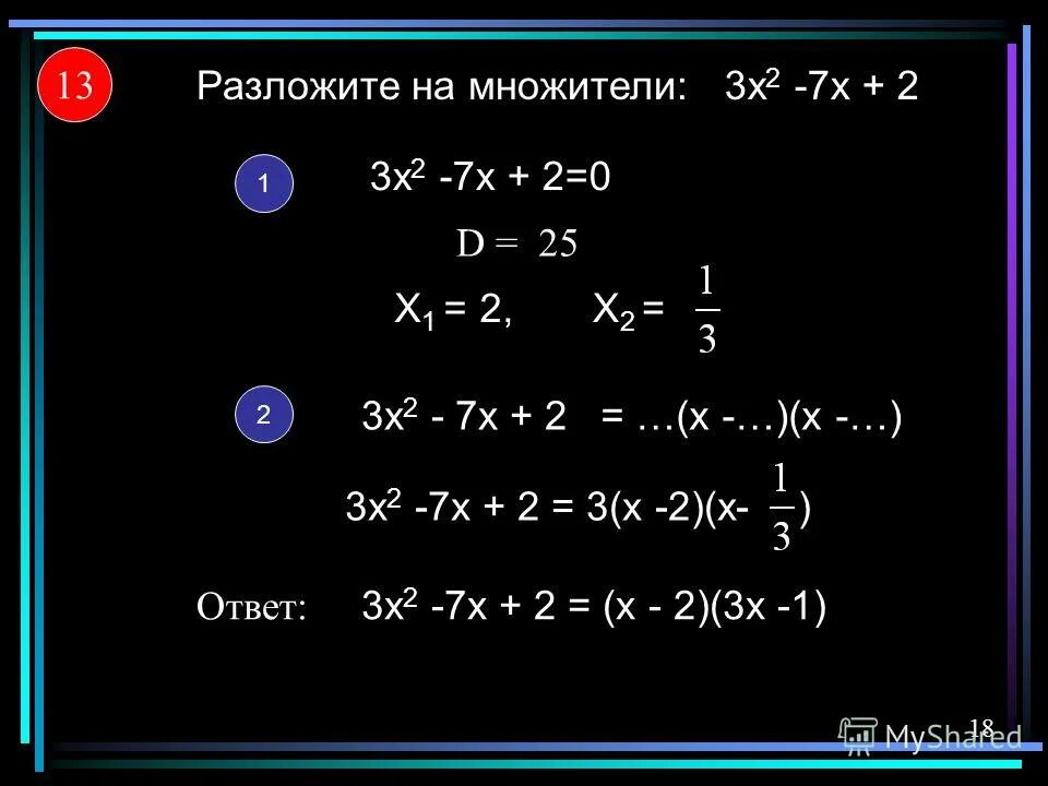 X 2 1 разложить на множители. 36-с2 разложить на множители. разложите на множители 2x 1 2. разложение на множители 4 степени. разложить на множители.