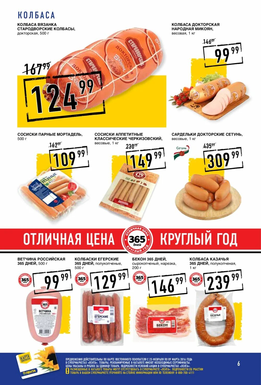 Акции и скидки в супермаркетах сочи